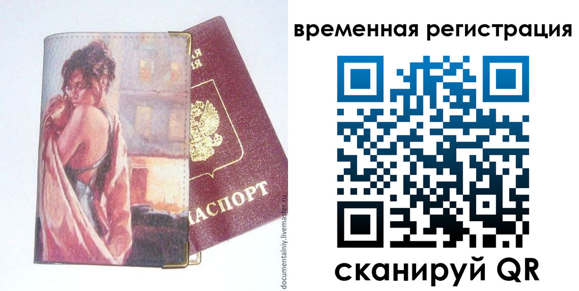 временная регистрация надежно в Коломне